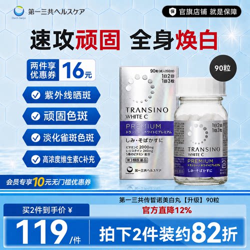 全身美白丸