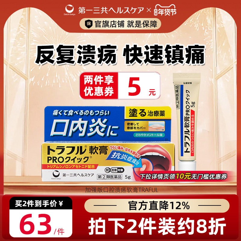 第一三共口腔溃疡口痔口内炎软膏加强版5g,OTC药品/国际医药,国际口腔药品,淘宝优惠券,粉丝福利购,淘宝优惠卷