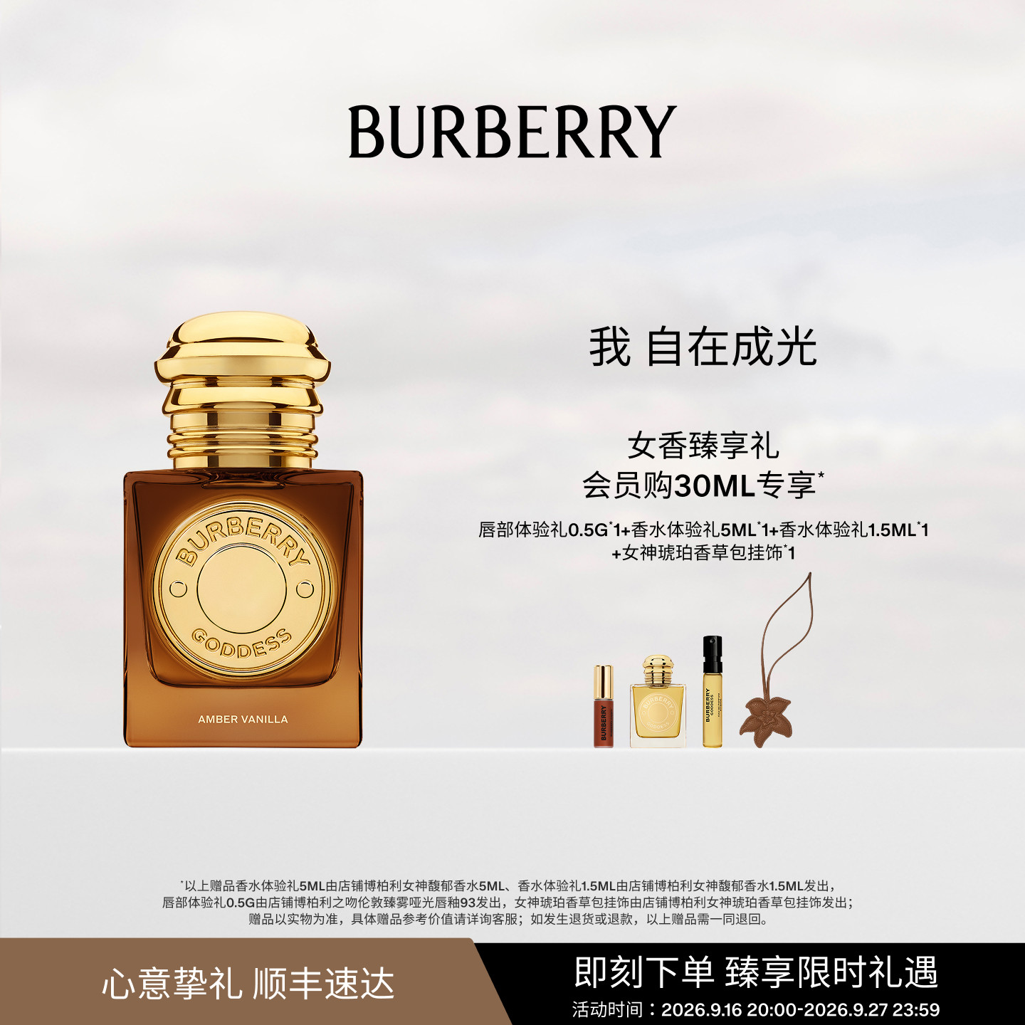 【新品上市】BURBERRY博柏利女神鎏光香水琥珀美食调送礼女图片