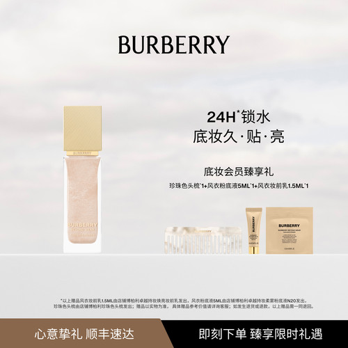 【教师节礼物】BURBERRY博柏利风衣妆前乳保湿服帖水润修饰暗沉