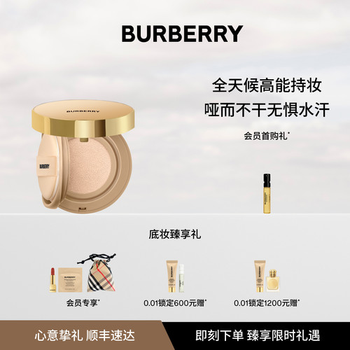 【官方正品】BURBERRY博柏利风衣气垫粉底液防水防汗持妆服帖