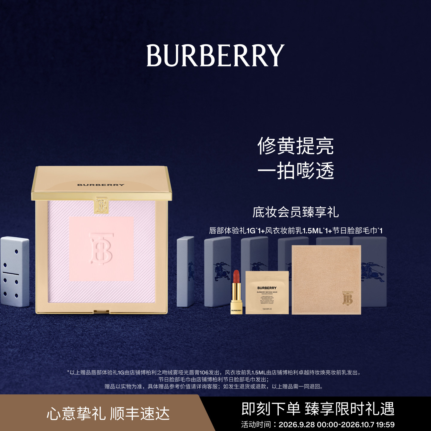 【新色上市】BURBERRY博柏利风衣粉饼控油定妆持久修红中和黄气图片