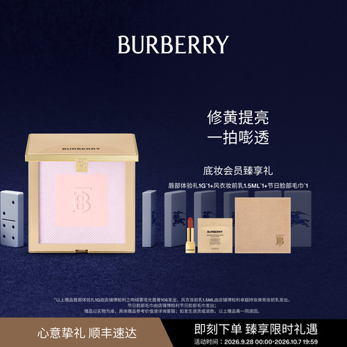 【新色上市】BURBERRY博柏利风衣粉饼控油定妆持久修红中和黄气