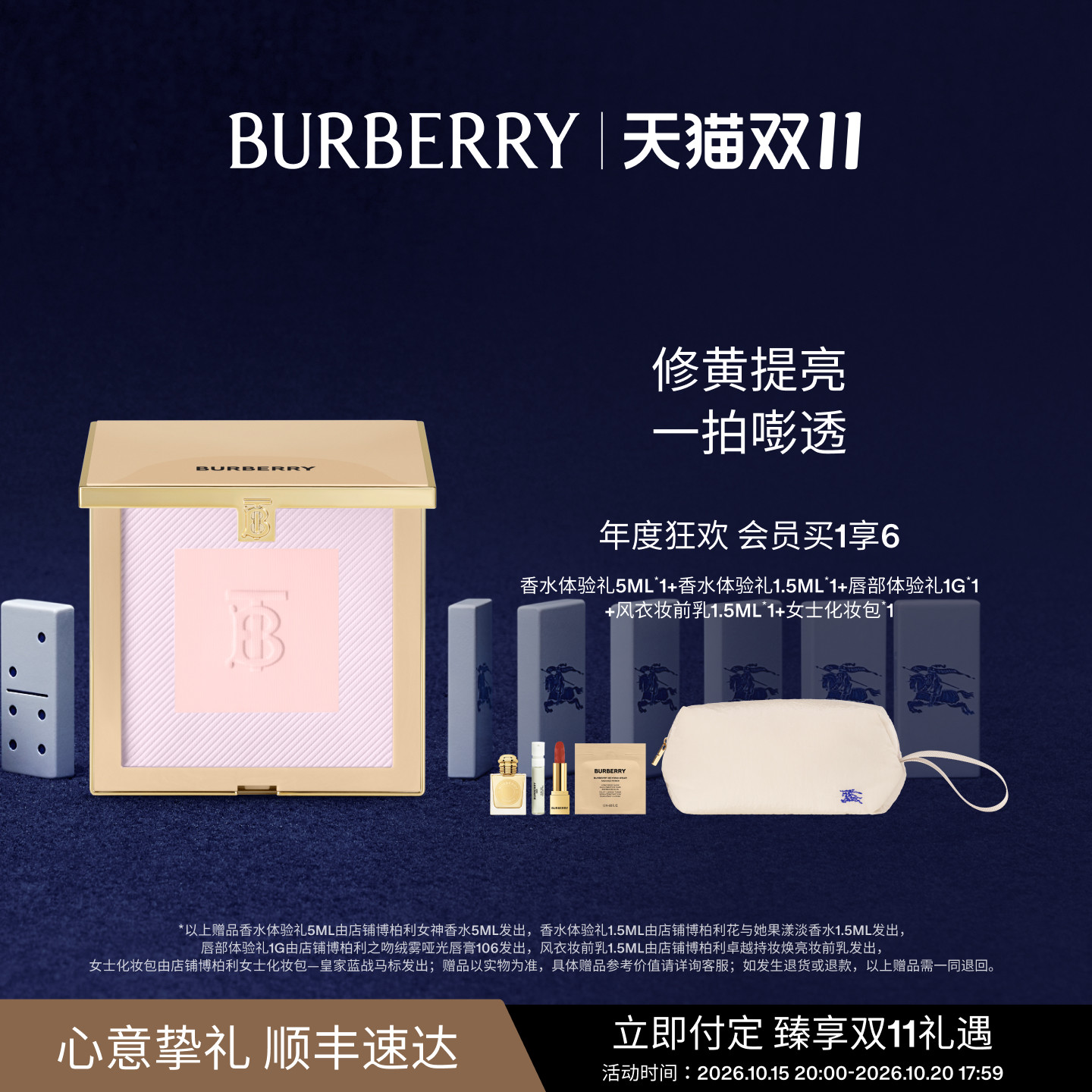 【双11即刻付定】BURBERRY博柏利风衣粉饼控油定妆修红中和黄气