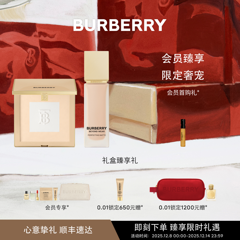 【圣诞礼物】burberry博柏利彩妆礼盒风衣粉底液粉饼持妆送女友