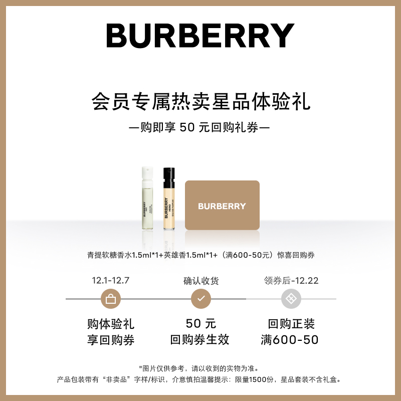 【官方正品】BURBERRY/博柏利星品香水体验礼 享50元回购券