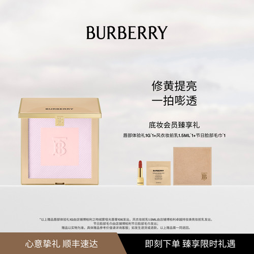 【新色上市】BURBERRY博柏利风衣粉饼控油定妆持久修红中和黄气