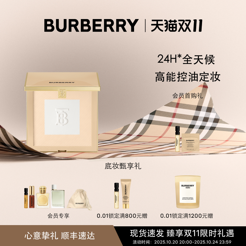 【双十一盛典】BURBERRY博柏利风衣粉饼控油定妆粉柔焦补妆