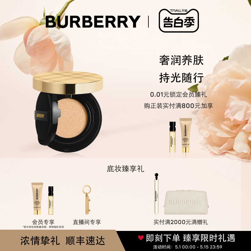 【520礼物】BURBERRY博柏利千金气垫滋润养肤遮瑕细腻持久 彩妆/香水/美妆工具 气垫 原图主图