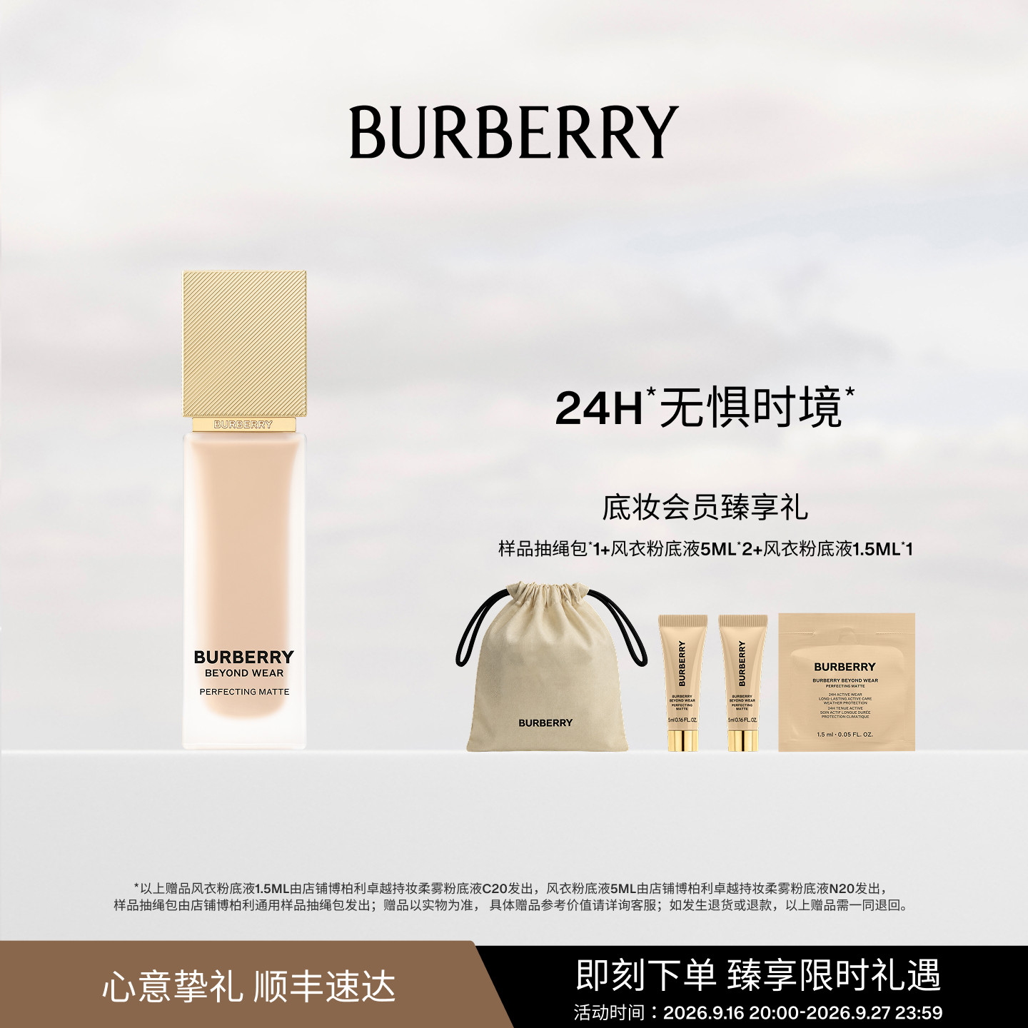 【节日礼物】BURBERRY博柏利风衣粉底液保湿不脱妆防水哑光图片