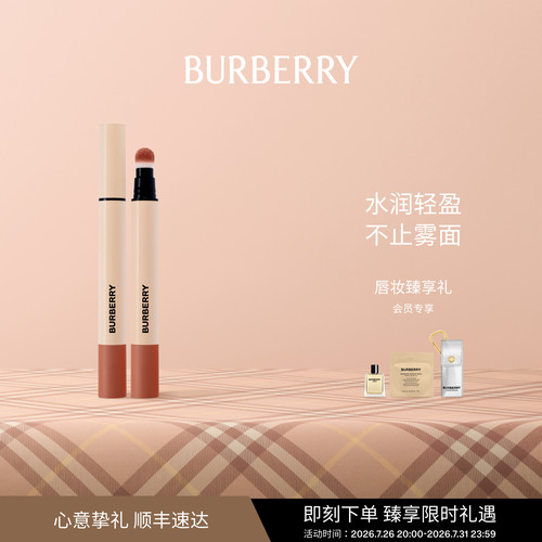 博柏利英伦小姐水雾液体唇膏笔