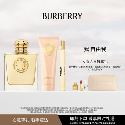 【官方正品】BURBERRY博柏利女神香水goddess馥郁香礼盒送女友