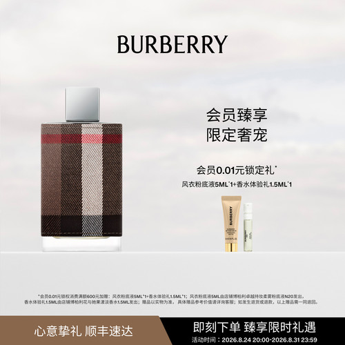【官方正品】BURBERRY博柏利伦敦男士淡香水木质花香持久送男友