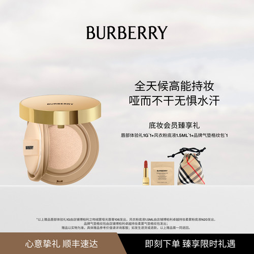 【教师节礼物】BURBERRY博柏利风衣气垫粉底液防水防汗持妆服帖