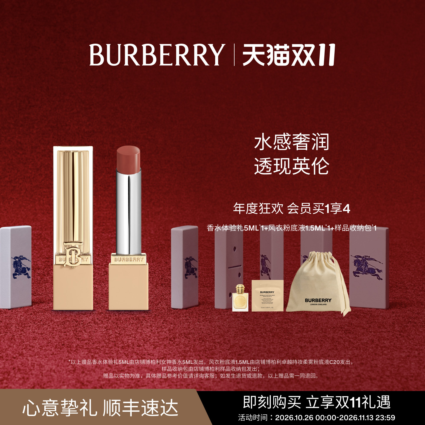 【双11现货速达】BURBERRY博柏利英伦小姐水漾唇膏保湿口红送女友