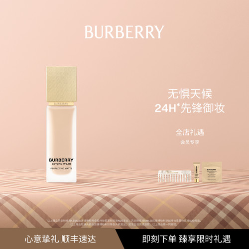 【七夕礼物】BURBERRY博柏利风衣粉底液保湿不脱妆防水哑光