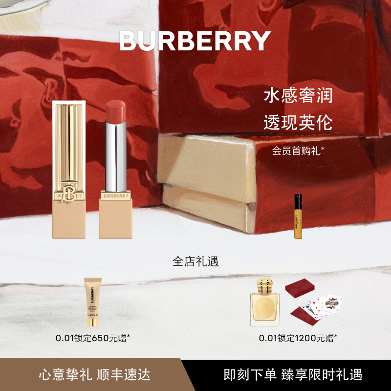 【官方正品】BURBERRY博柏利英伦小姐水漾唇膏保湿显白口红