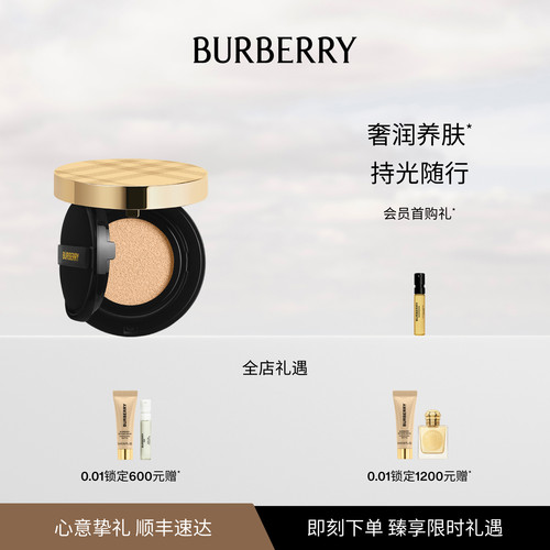 千金气垫博柏利保湿修饰细腻