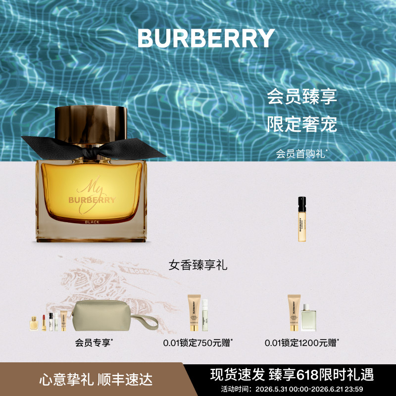 【618狂欢】BURBERRY/博柏利我的博柏利黑色香精女士香水持久
