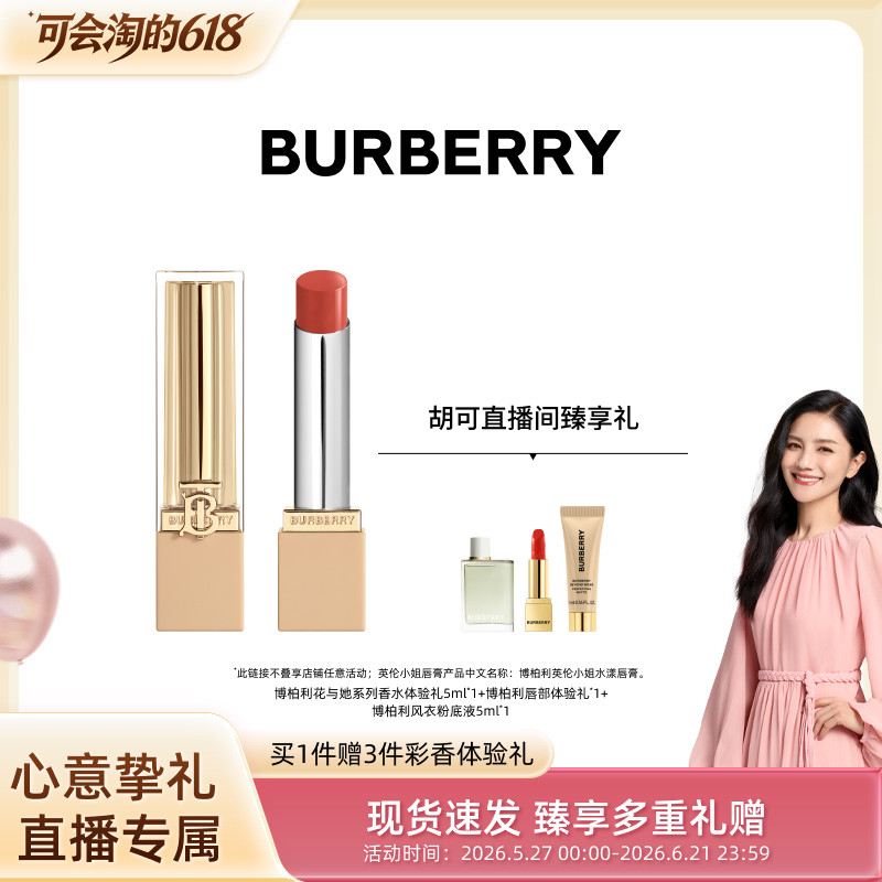 【胡可推荐】BURBERRY/博柏利英伦小姐水漾唇膏保湿口红送女友