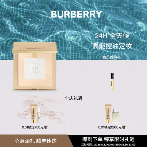 【官方正品】BURBERRY/博柏利风衣粉饼控油遮瑕定妆粉补妆持久