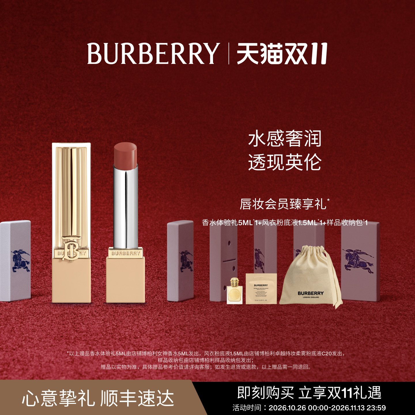 【魏大勋同款】BURBERRY博柏利英伦小姐水漾唇膏保湿口红送女友
