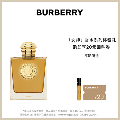 【小美盒】BURBERRY博柏利女神香水体验装 购即享20元回购礼券