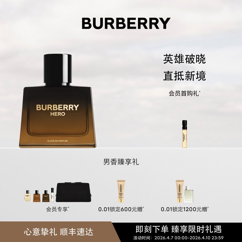 【官方正品】BURBERRY博柏利英雄男士香水雪松木质调礼盒送男友