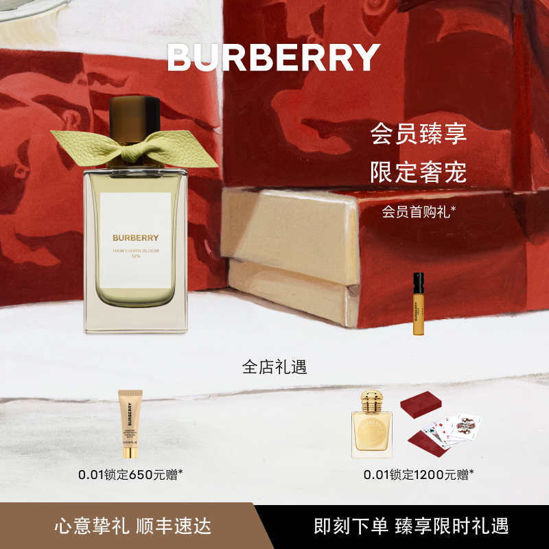 博柏利高定香水山楂花专属烫金