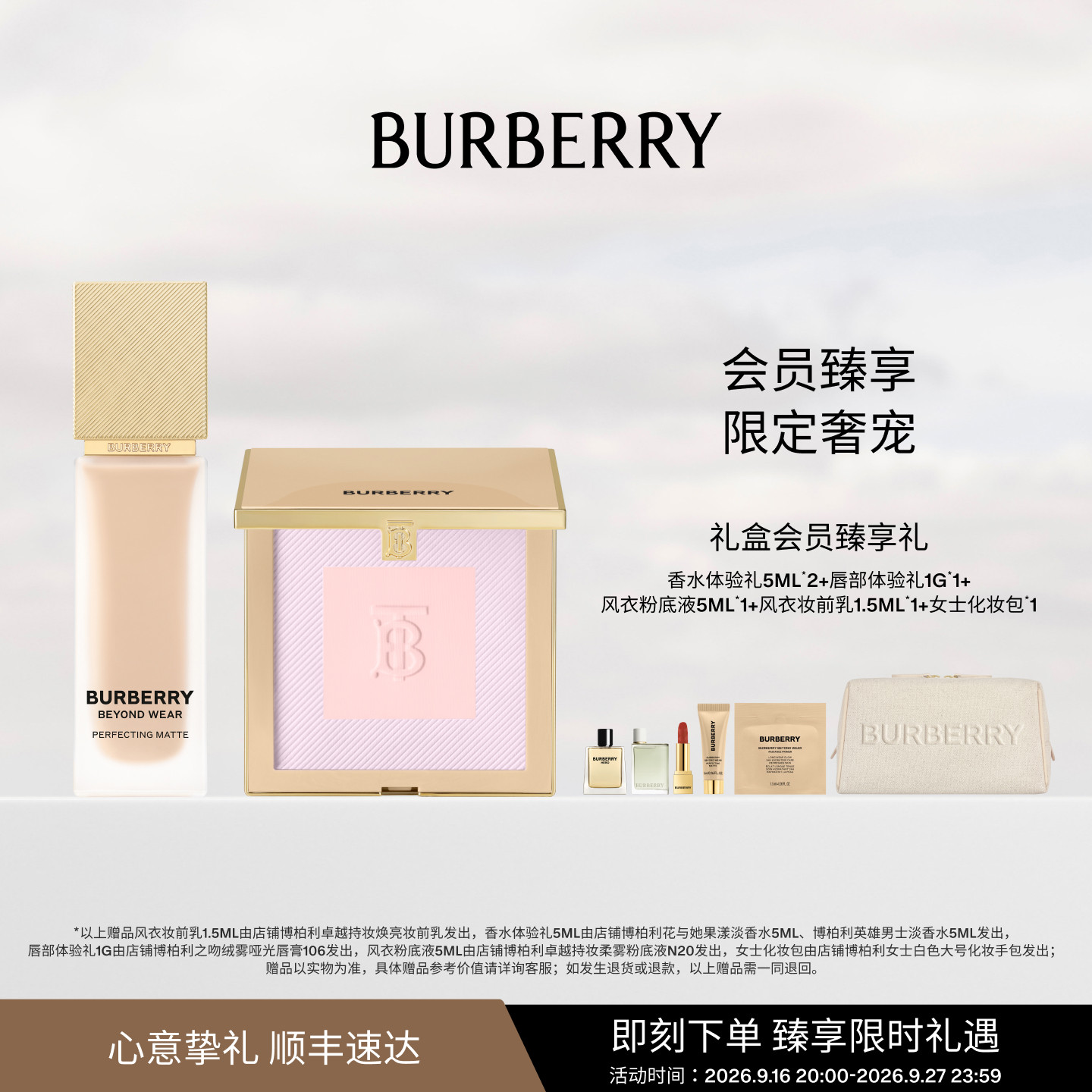 【节日礼物】BURBERRY博柏利彩妆礼盒风衣粉底液粉饼持妆送女友图片