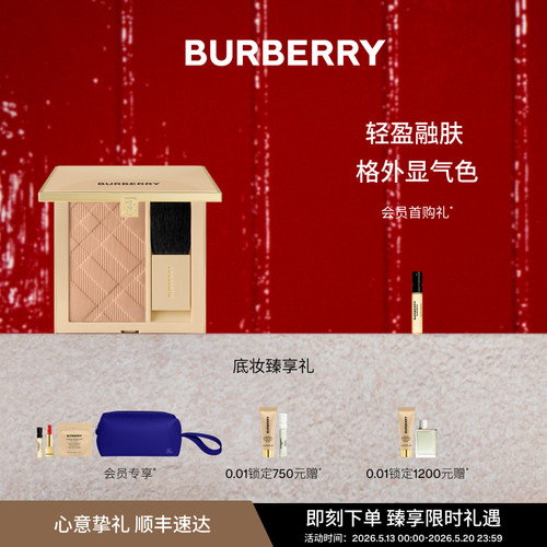 【520礼物】BURBERRY博柏利格纹腮红修容单色膨胀细腻显色送人