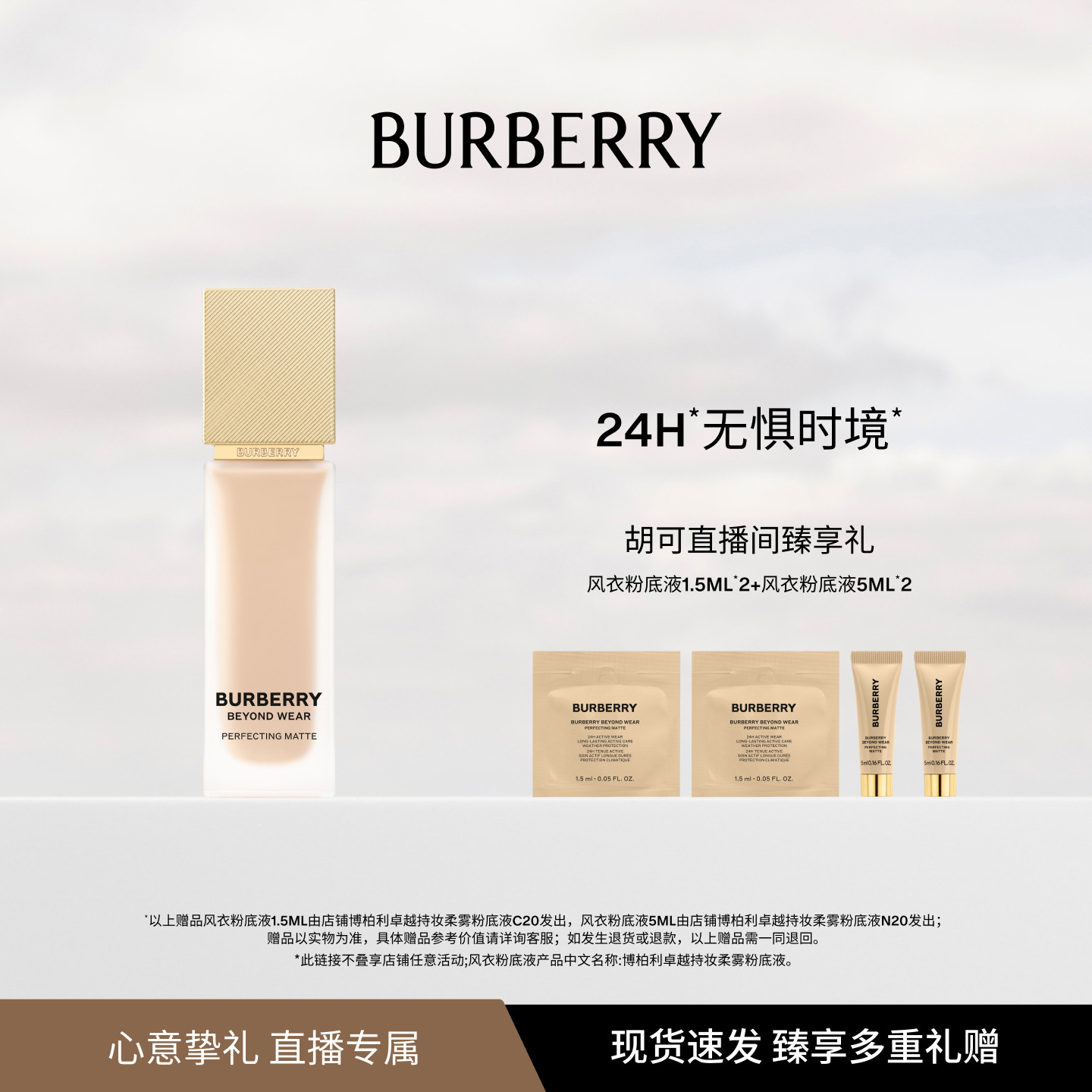 【胡可推荐】BURBERRY/博柏利 风衣粉底液保湿不脱妆防水哑光图片