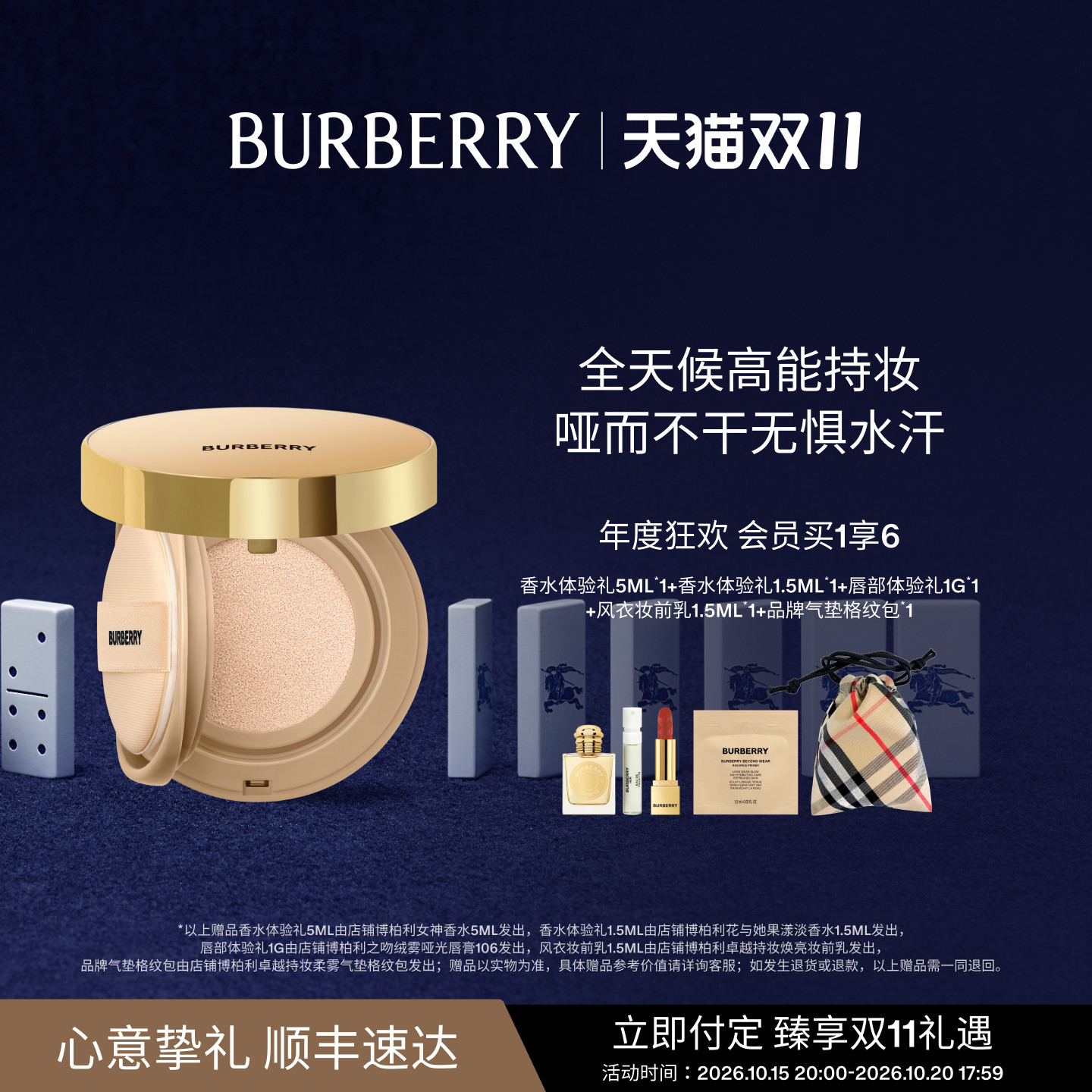 【双11即刻付定】BURBERRY博柏利风衣气垫粉底液防水防汗持妆服帖