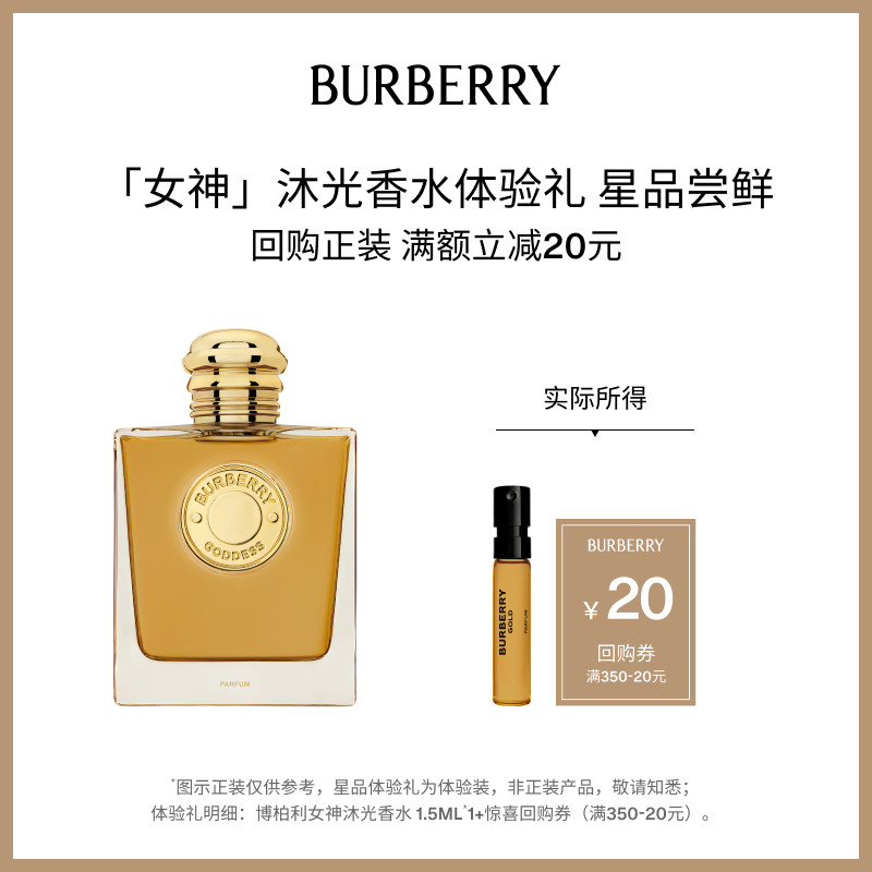 【小美盒】BURBERRY博柏利女神香水体验装 购即享20元回购券