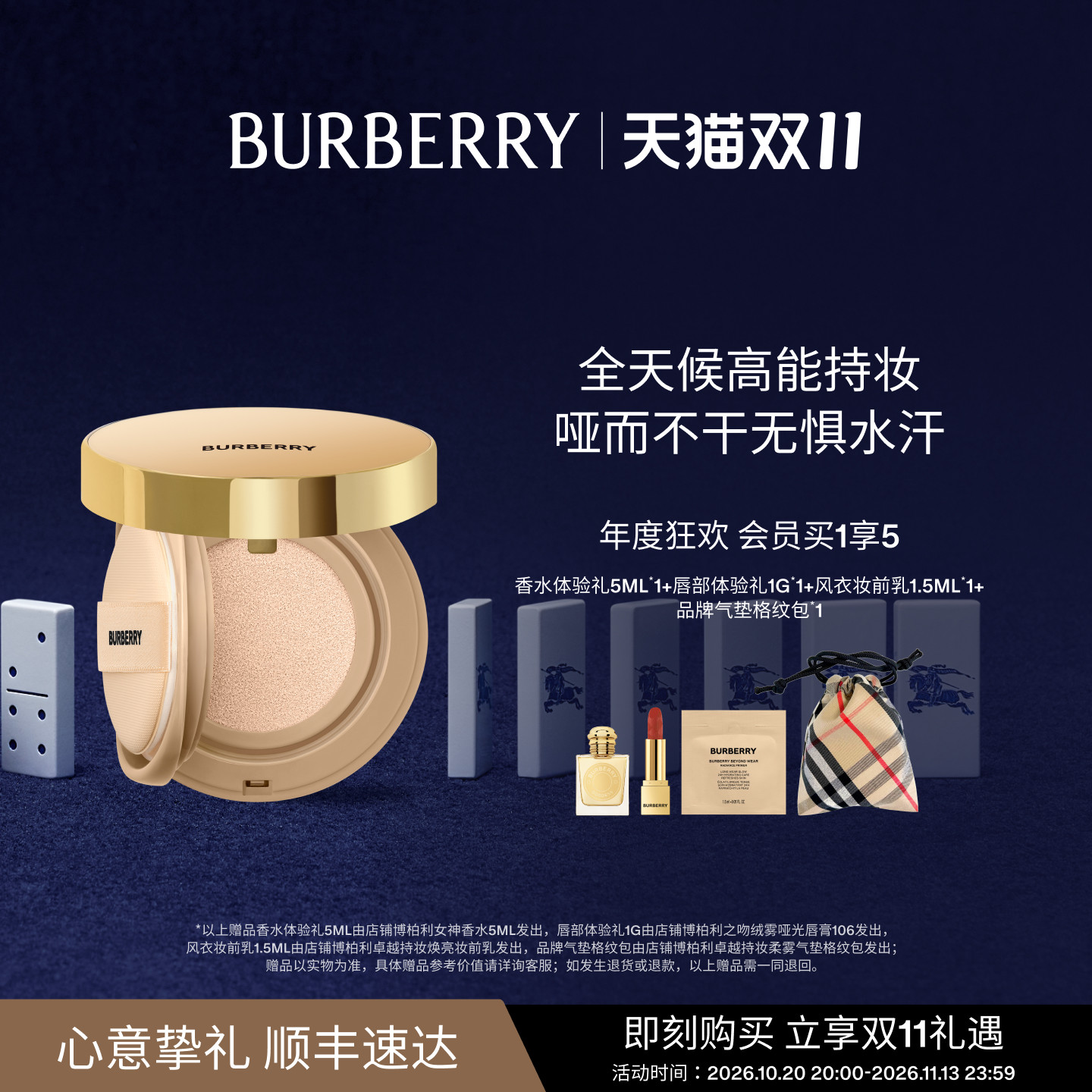 【双11现货速达】BURBERRY博柏利风衣气垫粉底液防水防汗持妆服帖