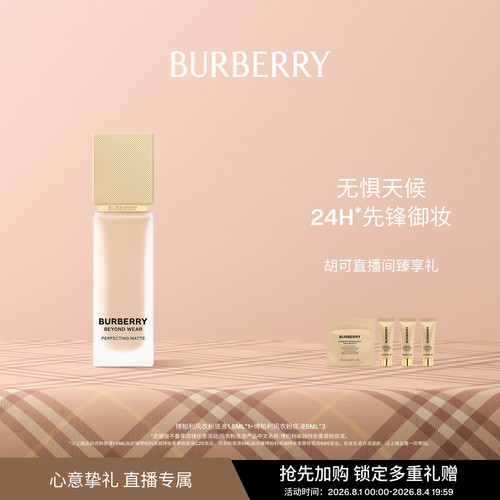 【胡可推荐】BURBERRY/博柏利 风衣粉底液保湿不脱妆防水哑光