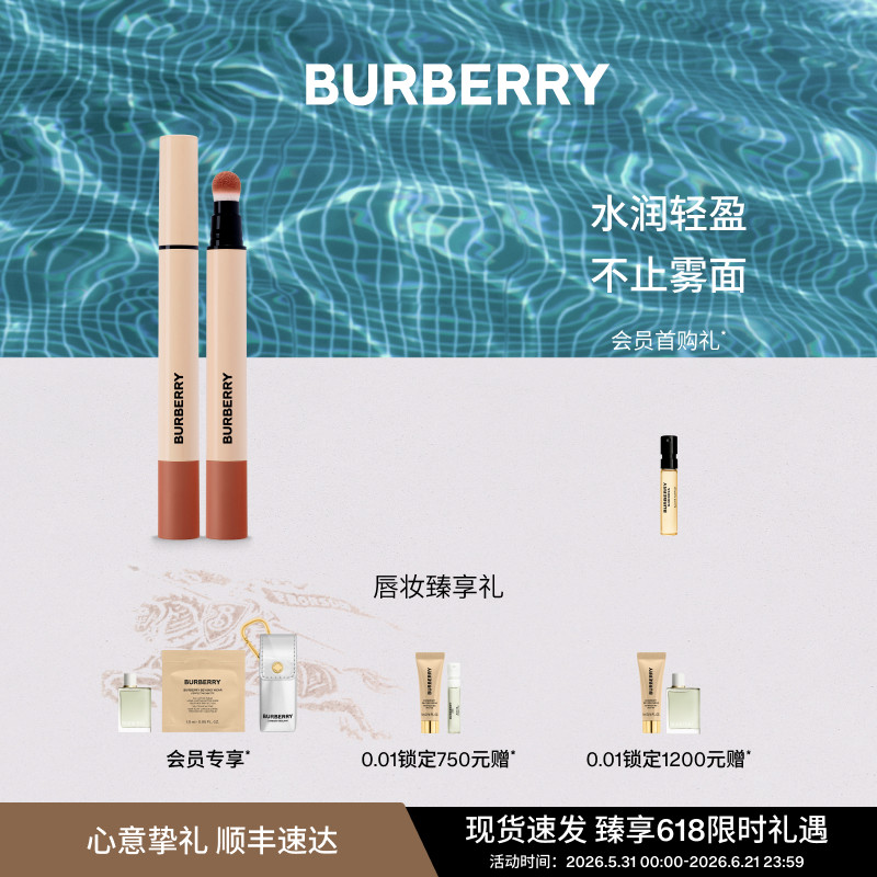 【618狂欢】BURBERRY博柏利羊绒唇膏笔轻盈水雾哑光口红唇膏656