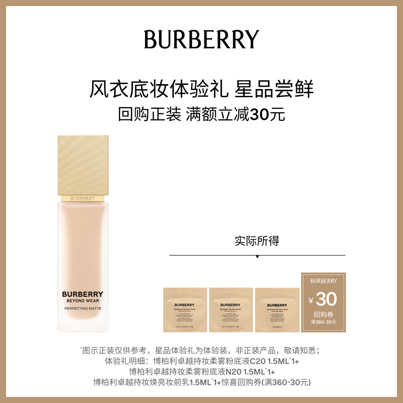 【小美盒】BURBERRY博柏旅行装/体验装