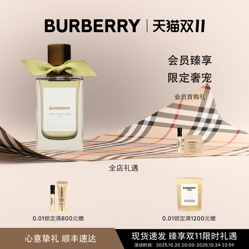 博柏利高定香水山楂花专属烫金