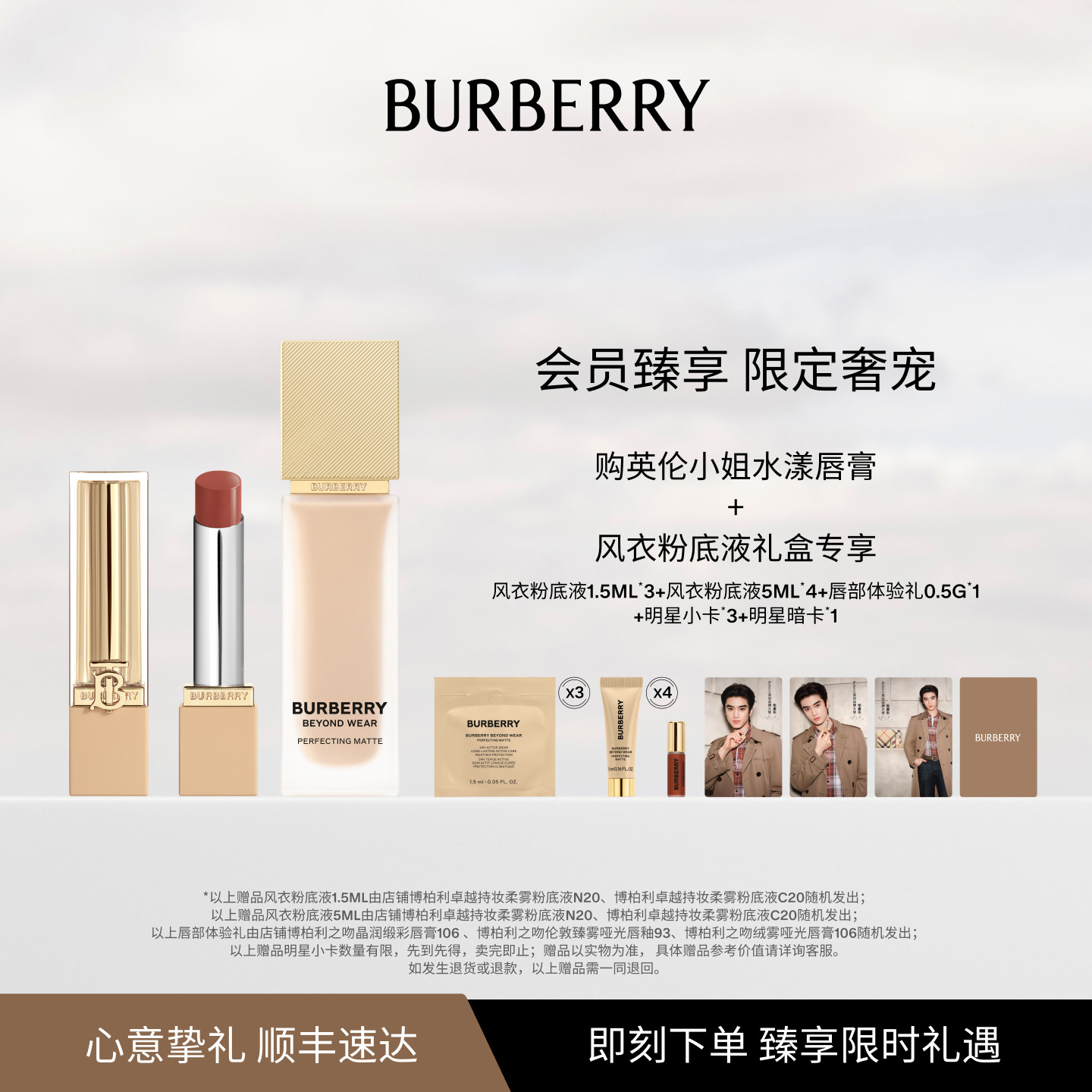 【张康乐推荐】BURBERRY博柏利英伦小姐唇膏风衣粉底液礼盒图片
