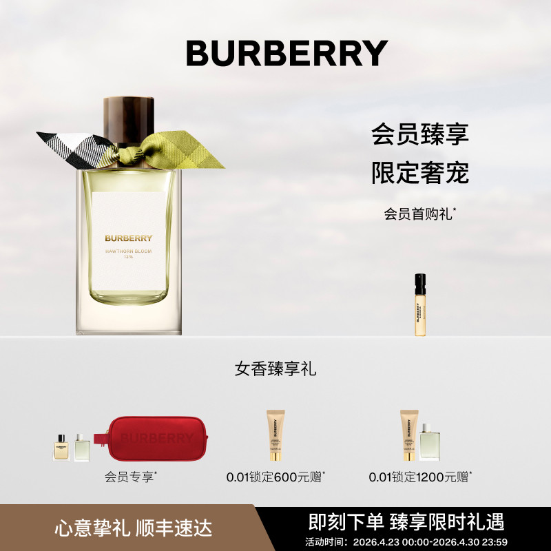 【官方正品】BURBERRY/博柏利高定系列香水山楂花香水礼物