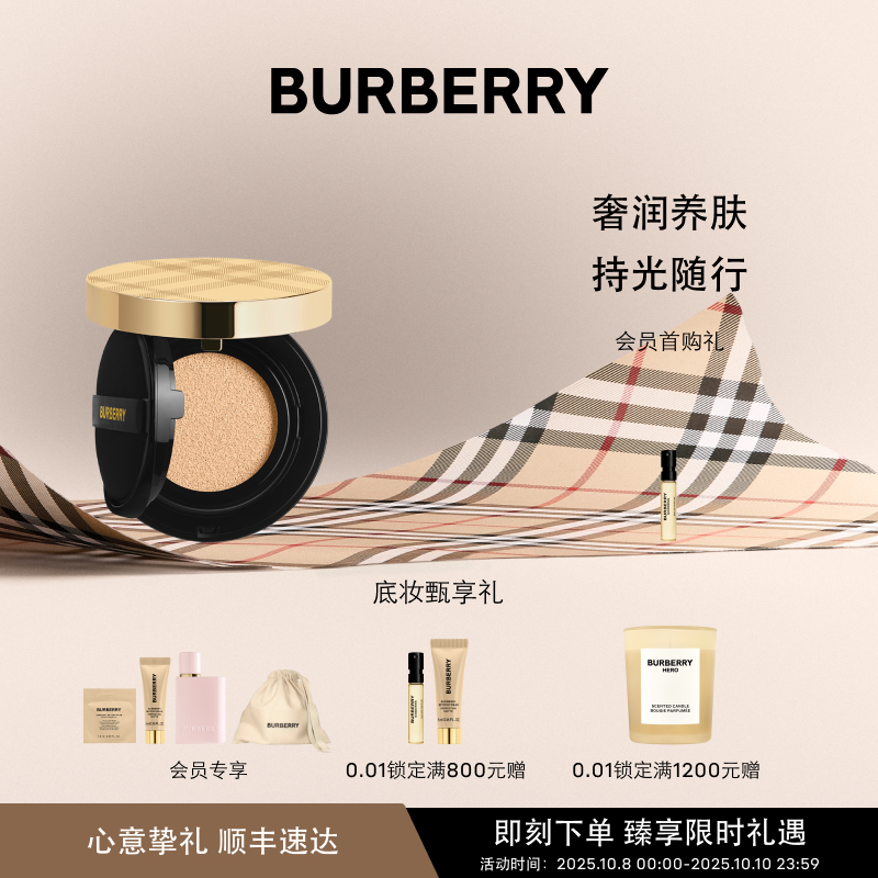 千金气垫博柏利保湿修饰细腻