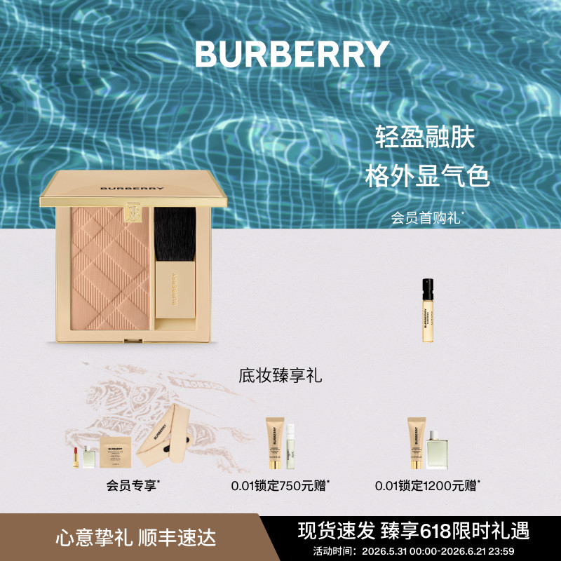 【新年礼物】BURBERRY博柏利格纹腮红修容单色膨胀细腻显色送女友