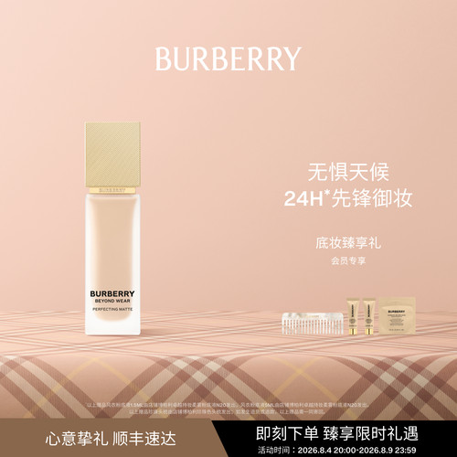 【七夕礼物】BURBERRY博柏利风衣粉底液保湿不脱妆防水哑光