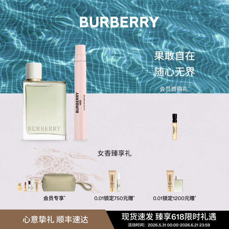 【618狂欢】BURBERRY/博柏利节日花与她青提软糖淡香水礼盒