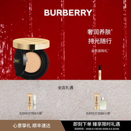 千金气垫博柏利保湿修饰细腻