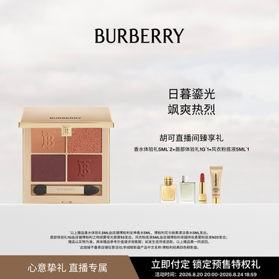 【胡可推荐】BURBERRY/博柏利羊绒眼影盘彩妆礼物细腻显色