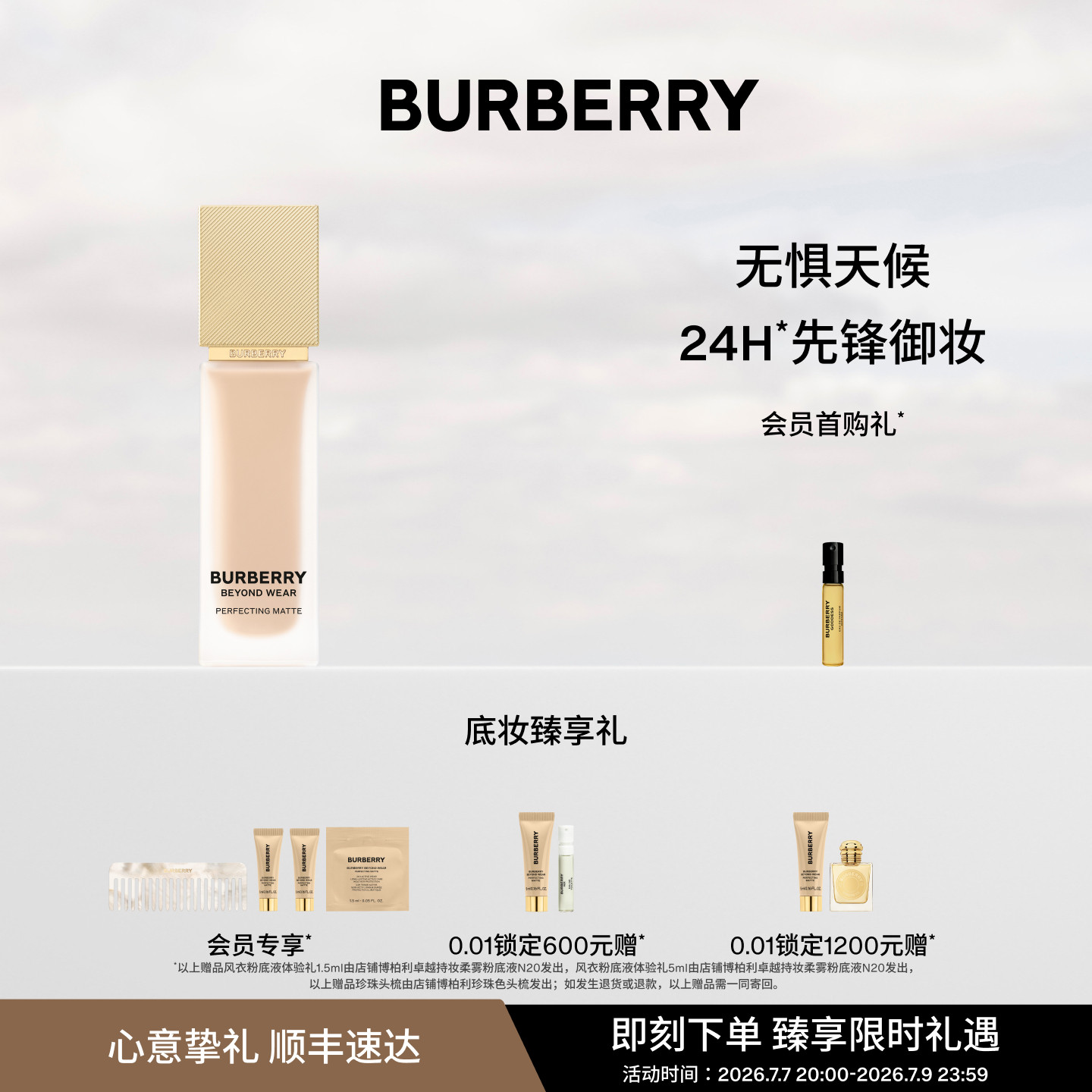 【官方正品】BURBERRY博柏利风衣粉底液保湿不脱妆防水哑光
