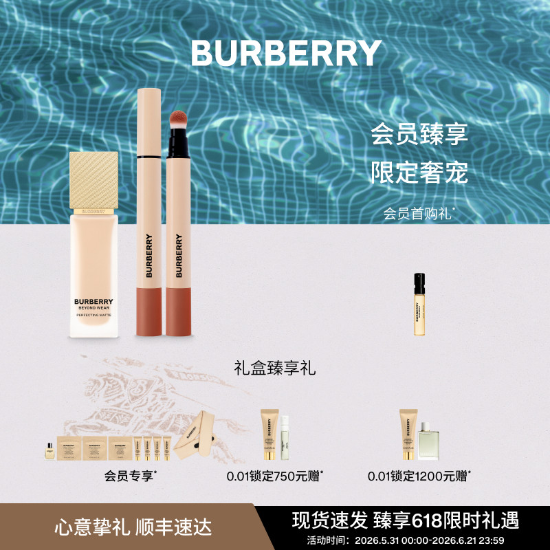 【618狂欢】Burberry博柏利彩妆礼盒风衣粉底液羊绒唇膏笔送礼