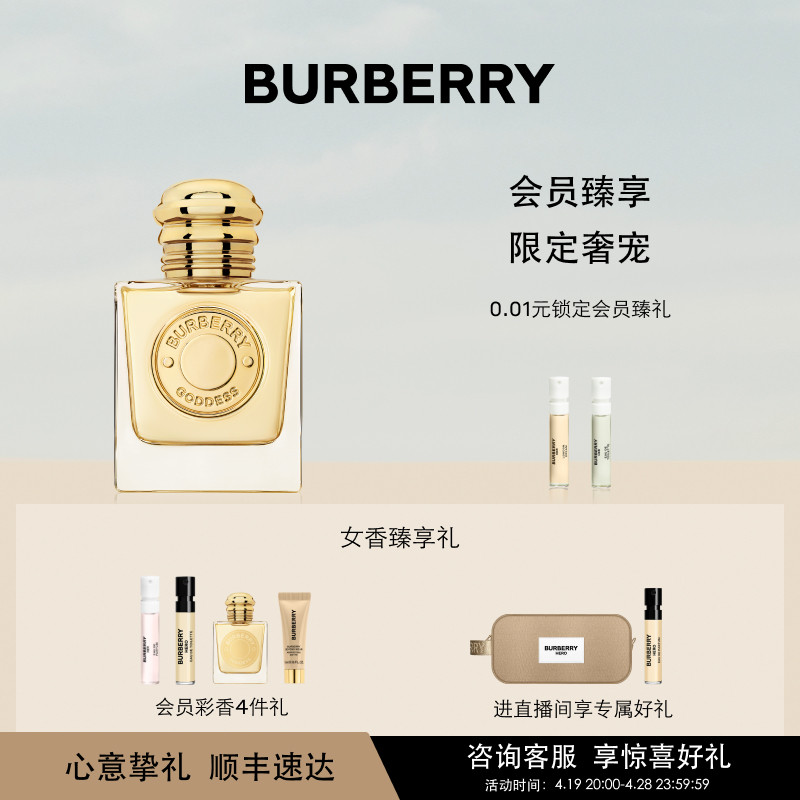 【新品上市】BURBERRY/博柏利女神香水持久留香 美食调女士浓香